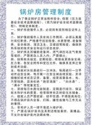 锅炉房管理制度-图片版