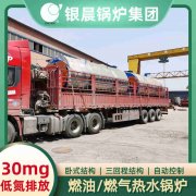 WNS8-1.25-QY环保蒸汽锅炉银晨锅炉集团有限公司