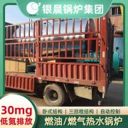 WNS4-1.25-QY卧式蒸汽锅炉银晨锅炉公司