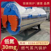 WNS5-1.25-QY低氮冷凝蒸汽锅炉银晨锅炉售后