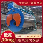 WNS4-1.25-QY低氮冷凝蒸汽锅炉太康银晨锅炉厂