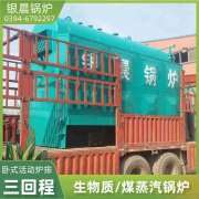 WNS5-1.25-QY蒸汽锅炉河南银晨锅炉