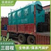 WNS4-1.25-QY环保蒸汽锅炉银晨锅炉售后服务