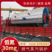 WNS4-1.25-QY天然气蒸汽锅炉银晨锅炉集团有限公司