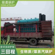 WNS0.7-1.0-QY三回程蒸汽锅炉银晨锅炉厂