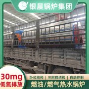 WNS0.5-1.0-QY三回程蒸汽锅炉银晨锅炉集团有限公司