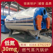 WNS0.5-1.0-QY燃气蒸汽锅炉太康银晨锅炉厂