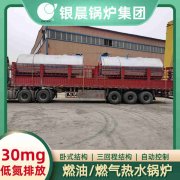 WNS0.2-0.7-QY液化气蒸汽锅炉河南银晨锅炉
