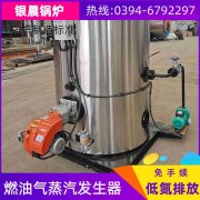 WNS0.7-1.0-QY柴油蒸汽锅炉银晨锅炉