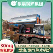 WNS0.3-0.7-QY卧式蒸汽锅炉银晨锅炉客户服务