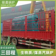 20吨节能蒸汽锅炉银晨锅炉集团有限公司