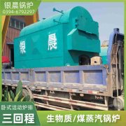 20吨柴油蒸汽锅炉太康银晨锅炉