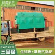 15吨环保蒸汽锅炉银晨锅炉集团有限公司