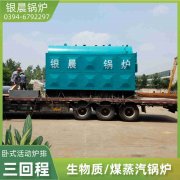 4吨节能蒸汽锅炉银晨锅炉
