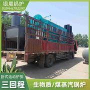 8吨蒸汽锅炉银晨锅炉