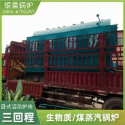 3吨蒸汽锅炉银晨锅炉公司