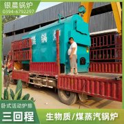 3吨冷凝蒸汽锅炉银晨锅炉公司