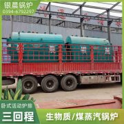 0.5吨三回程蒸汽锅炉太康银晨锅炉