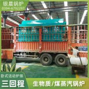 生物质颗粒燃料锅炉